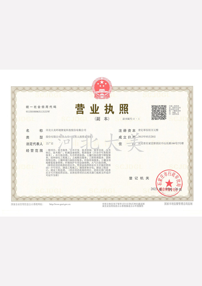 营业执照