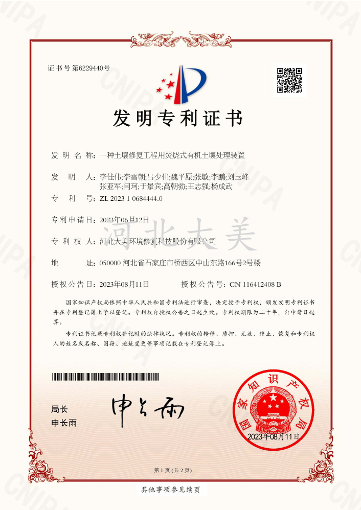 一种土壤修复工程用焚烧