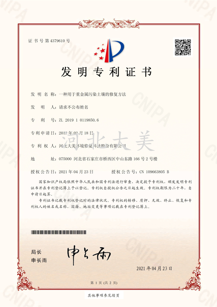 一种用于重金属污染土壤