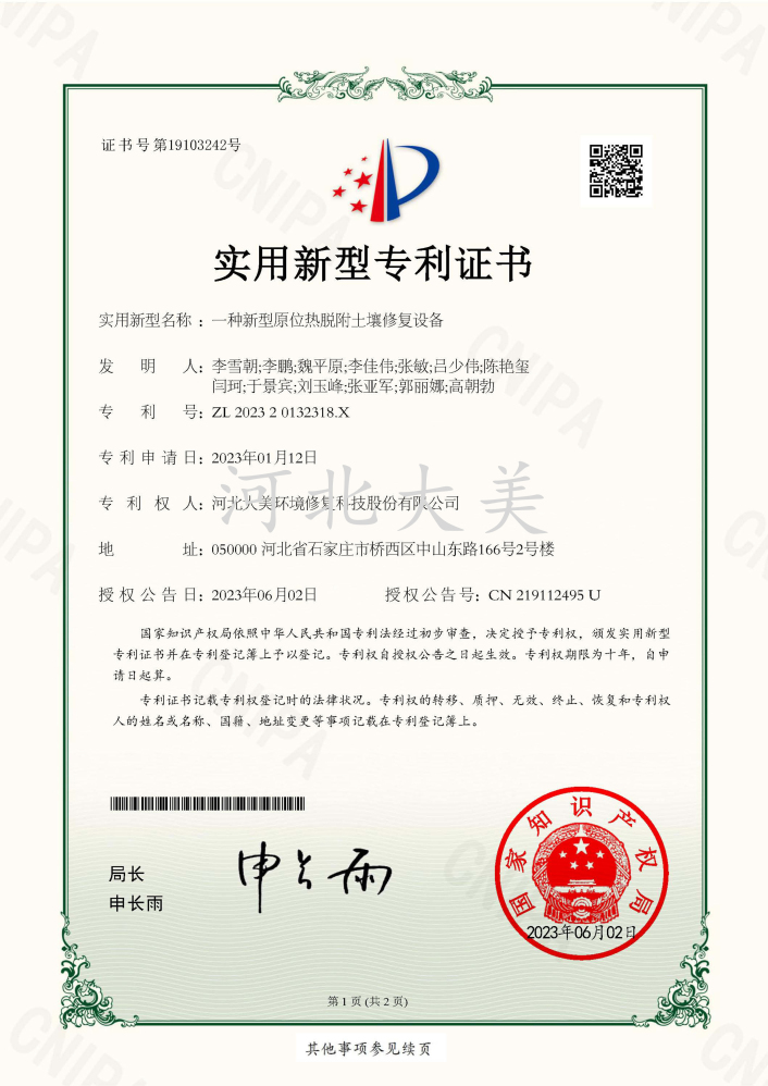 一种新型原位热脱附土壤