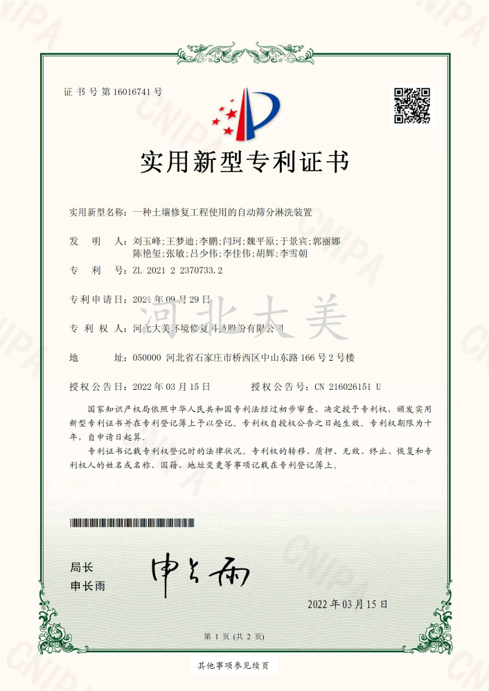 一种土壤修复工程使用的