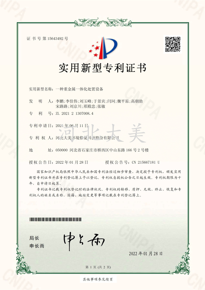 一种重金属一体化处置设